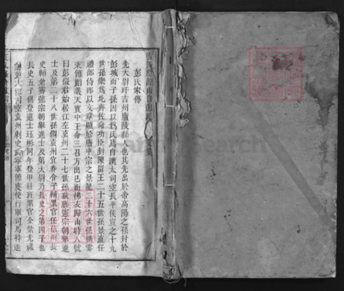 江西省吉安市吉水县江西省吉安市吉安县彭氏族谱-彭氏续修族谱 [残卷].pdf电子版