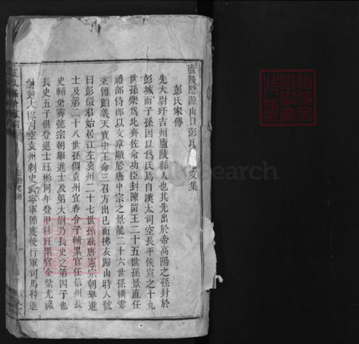 江西省吉安市吉水县江西省吉安市吉安县彭氏族谱-彭氏续修族谱 [残卷].pdf电子版插图1