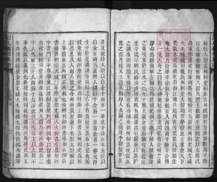 江西省吉安市吉水县江西省吉安市吉安县彭氏族谱-彭氏续修族谱 [残卷].pdf电子版插图2