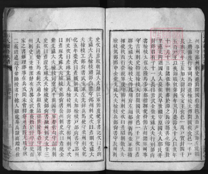 江西省吉安市吉水县江西省吉安市吉安县彭氏族谱-彭氏续修族谱 [残卷].pdf电子版插图3