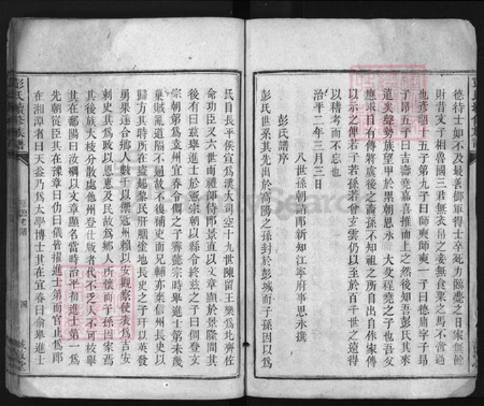 江西省吉安市吉水县江西省吉安市吉安县彭氏族谱-彭氏续修族谱 [残卷].pdf电子版插图4