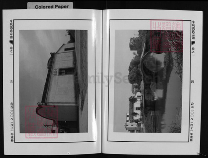 浙江省冯氏族谱-朱坑冯氏宗谱 [2卷].pdf电子版插图4