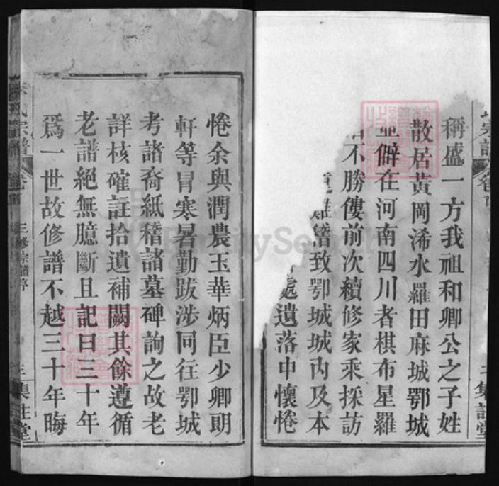 湖北省黄冈市朱氏族谱-朱氏宗谱 [24卷,含首卷].pdf电子版插图2