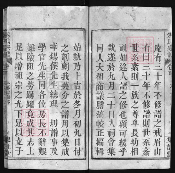 湖北省黄冈市朱氏族谱-朱氏宗谱 [24卷,含首卷].pdf电子版插图3