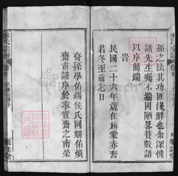 湖北省黄冈市朱氏族谱-朱氏宗谱 [24卷,含首卷].pdf电子版插图4