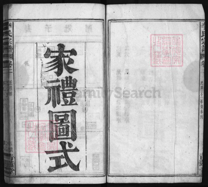 湖北省黄石市大冶市湖北省黄石市阳新县李氏族谱-李氏宗谱 [残卷].pdf电子版插图4