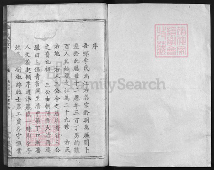 湖北省黄冈市罗田县李氏族谱-李氏宗谱 [不分卷].pdf电子版插图1