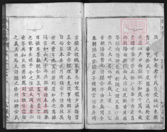 湖北省黄冈市罗田县李氏族谱-李氏宗谱 [不分卷].pdf电子版插图2