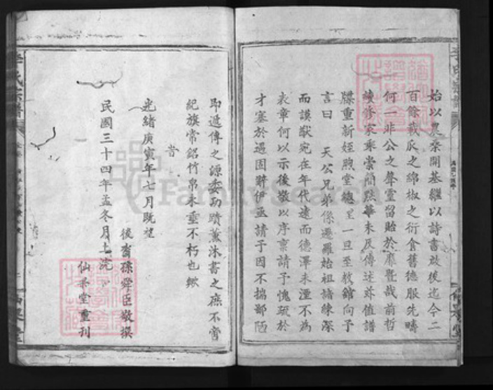 湖北省黄冈市罗田县李氏族谱-李氏宗谱 [不分卷].pdf电子版插图4