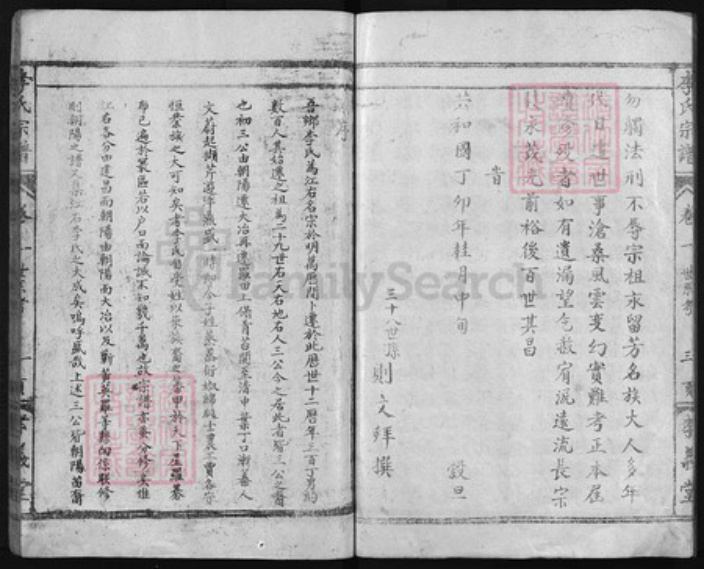 湖北省黄冈市黄州区湖北省黄冈市罗田县李氏族谱-李氏宗谱 [3卷].pdf电子版插图4