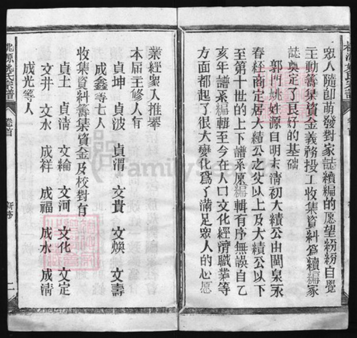 江西省上饶市姚氏族谱-桃源姚氏宗谱 [卷5, 卷首1].pdf电子版插图3