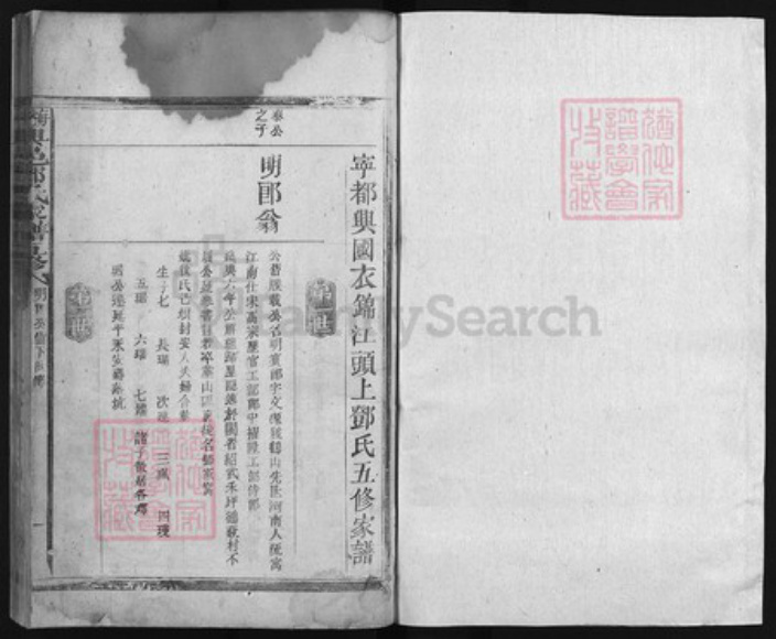 福建省龙岩市永定区江西省赣州市宁都县邓氏族谱-梅川兴邑邓氏家谱 [不分卷].pdf电子版插图1