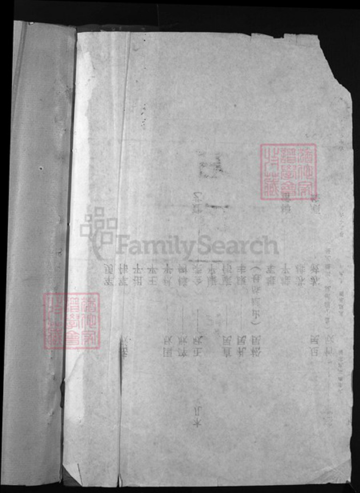 浙江省丽水市青田县石氏族谱-武威郡石氏宗谱 [不分卷].pdf电子版插图1