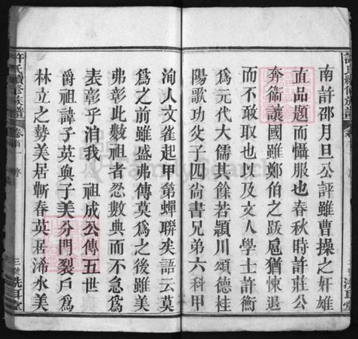 湖北省黄冈市许氏族谱-浠川许氏宗谱 [12卷,首6卷].pdf电子版插图3