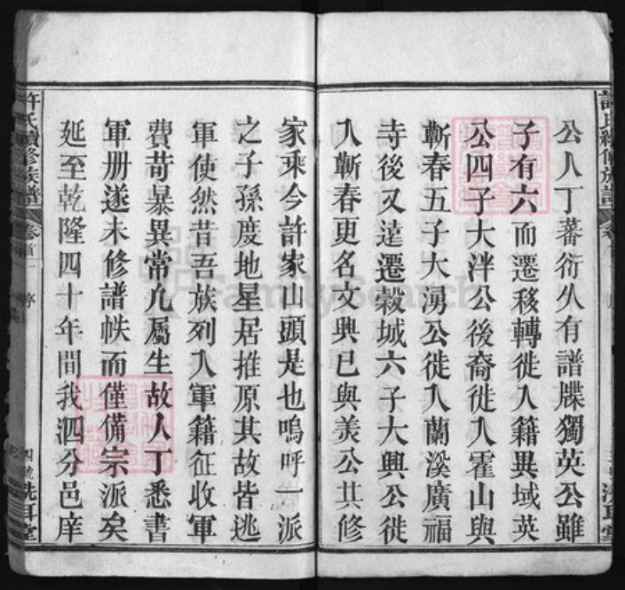 湖北省黄冈市许氏族谱-浠川许氏宗谱 [12卷,首6卷].pdf电子版插图4