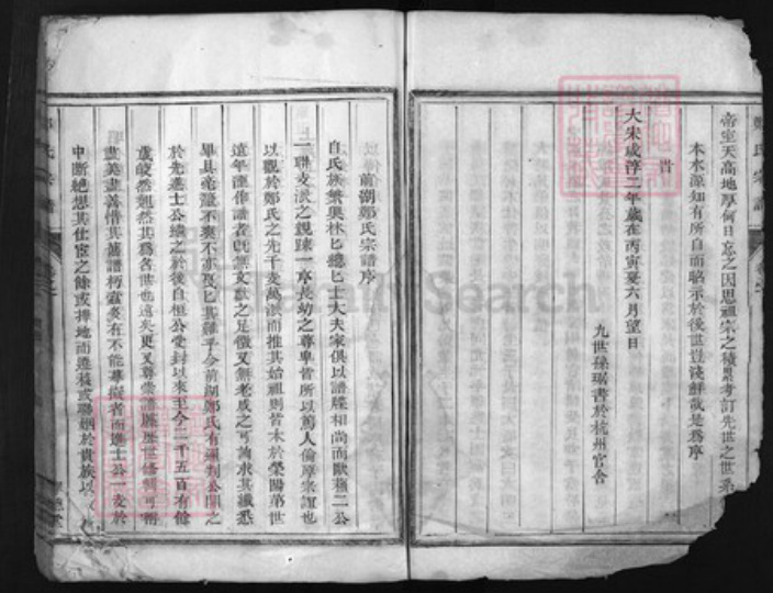 浙江省郑氏族谱-郑氏宗谱 [2卷].pdf电子版插图3