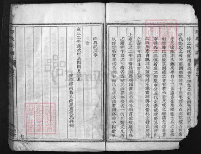 浙江省郑氏族谱-郑氏宗谱 [2卷].pdf电子版插图4