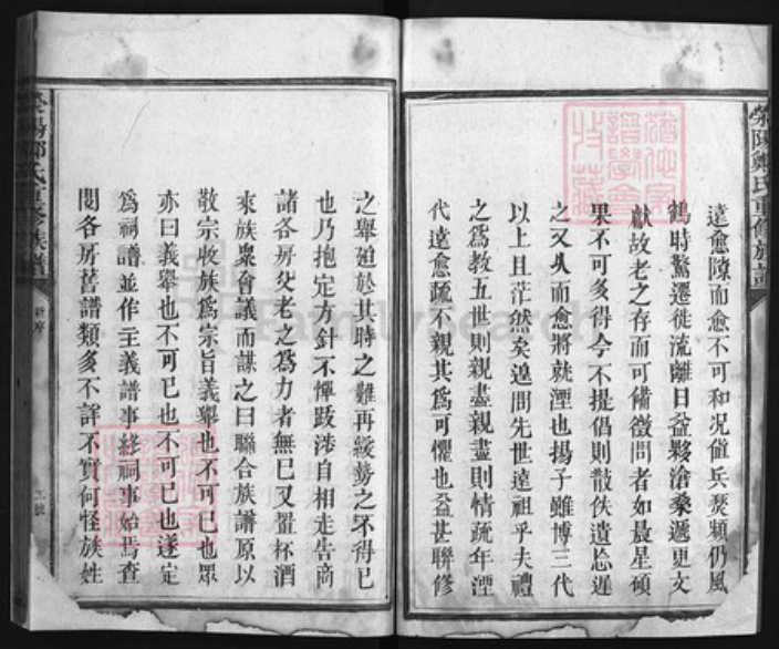 福建省龙岩市永定区江西省吉安市永丰县郑氏族谱-荥阳郑氏重修族谱 [不分卷].pdf电子版插图2