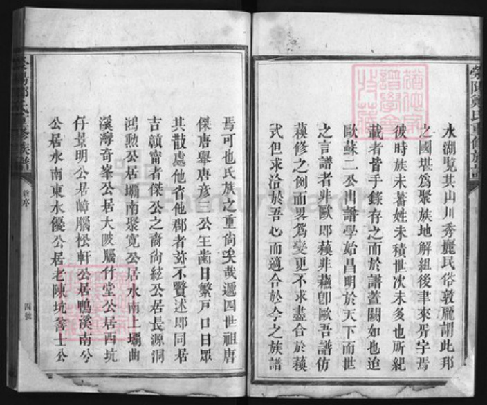 福建省龙岩市永定区江西省吉安市永丰县郑氏族谱-荥阳郑氏重修族谱 [不分卷].pdf电子版插图4