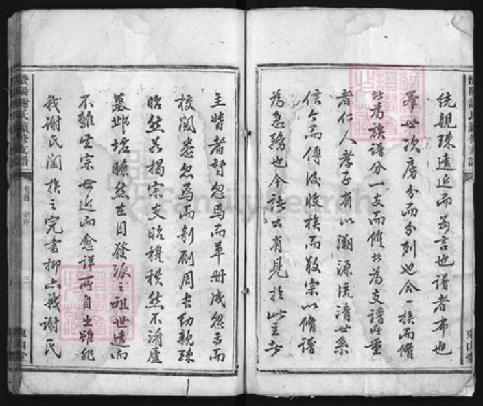 湖南省益阳市谢氏族谱-𫞚阳谢氏续修支谱 [3卷,首1卷].pdf电子版插图3