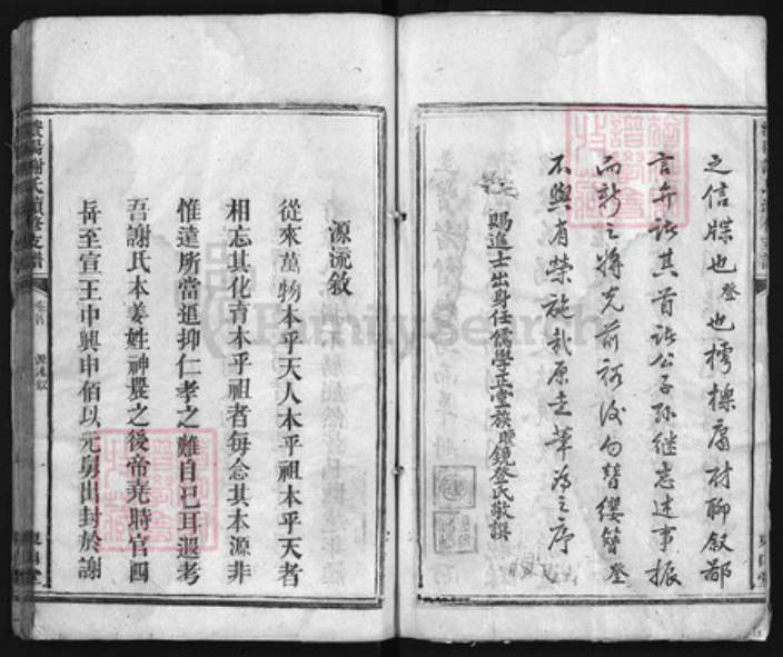 湖南省益阳市谢氏族谱-𫞚阳谢氏续修支谱 [3卷,首1卷].pdf电子版插图4