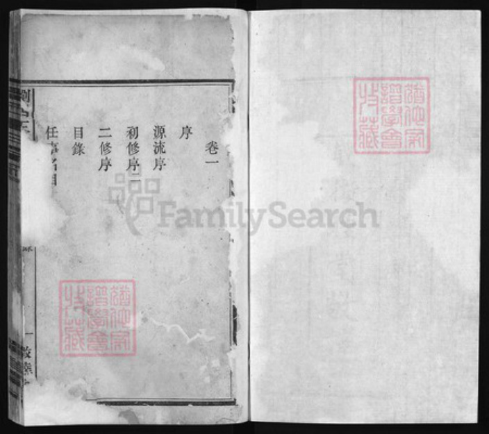 湖南省长沙市浏阳市浏阳王氏族谱-浏西王氏宗谱 [4卷].pdf电子版插图1