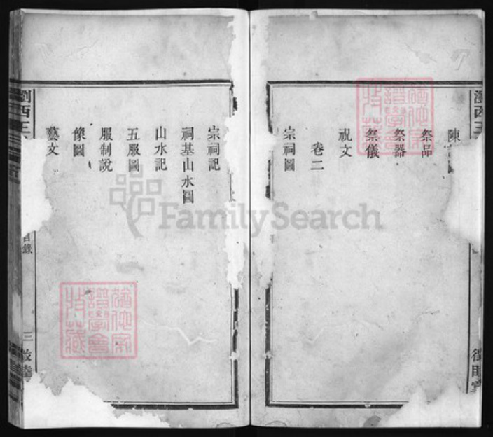 湖南省长沙市浏阳市浏阳王氏族谱-浏西王氏宗谱 [4卷].pdf电子版插图3