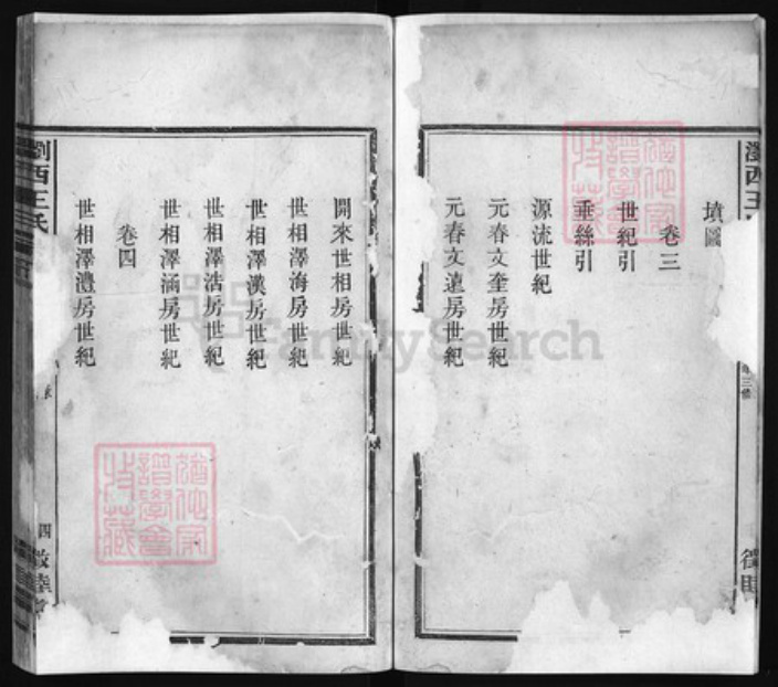 湖南省长沙市浏阳市浏阳王氏族谱-浏西王氏宗谱 [4卷].pdf电子版插图4