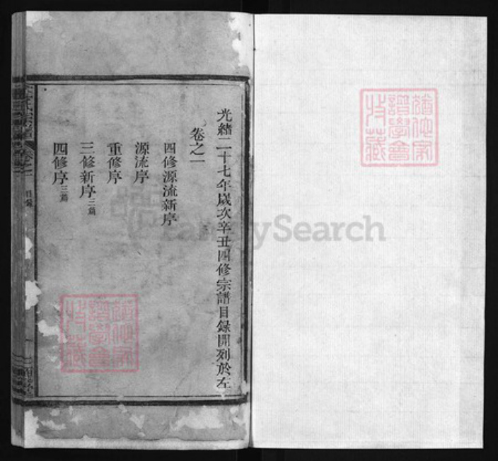 湖北省宜昌市枝江市王氏族谱-王氏宗谱 [6卷].pdf电子版插图1