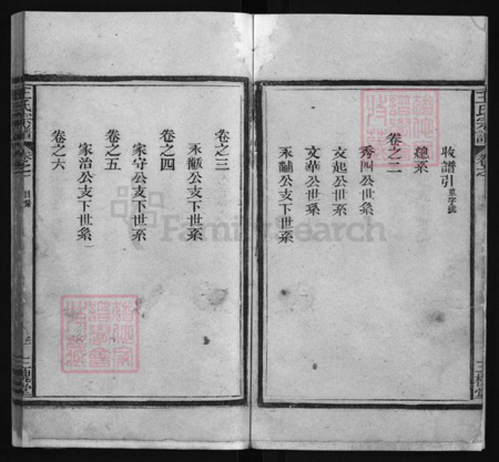 湖北省宜昌市枝江市王氏族谱-王氏宗谱 [6卷].pdf电子版插图3