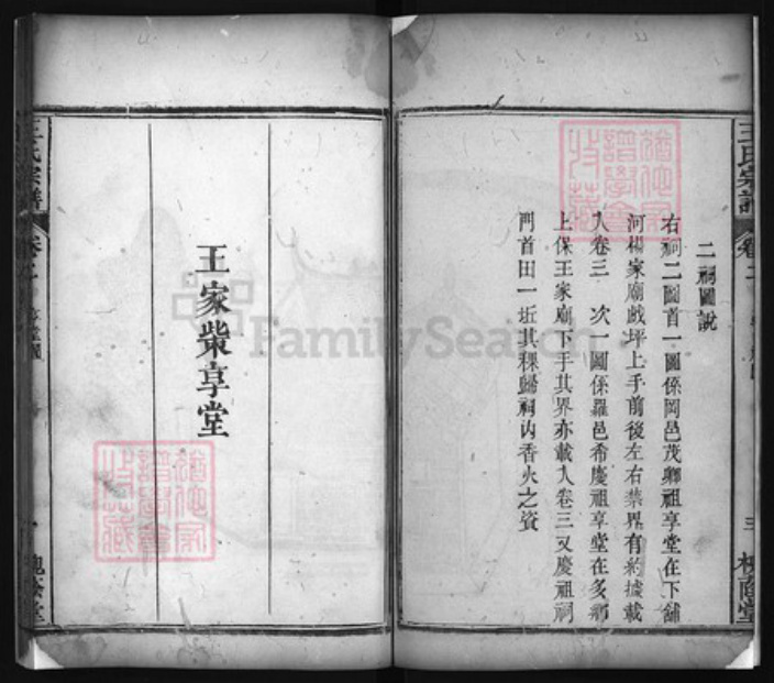 湖北省黄冈市黄州区王氏族谱-王氏宗谱 [残卷].pdf电子版插图4