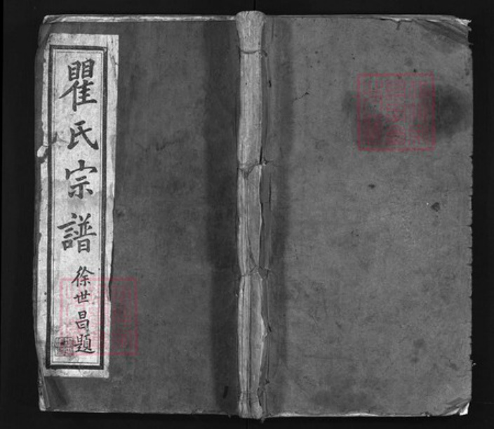 湖北省黄冈市聂氏族谱-瞿氏六修宗谱 [30卷].pdf电子版