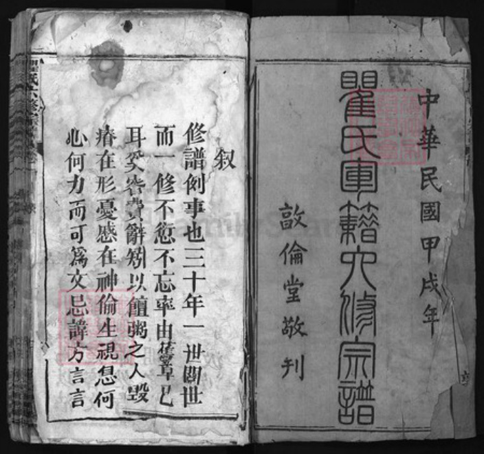 湖北省黄冈市聂氏族谱-瞿氏六修宗谱 [30卷].pdf电子版插图1