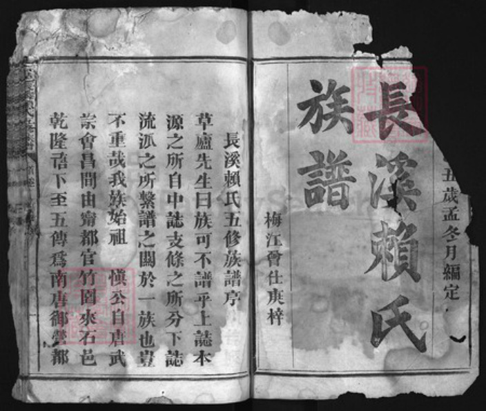 江西省赣州市石城县赖氏族谱-长溪赖氏五修族谱 [16卷,首末各1卷].pdf电子版插图1