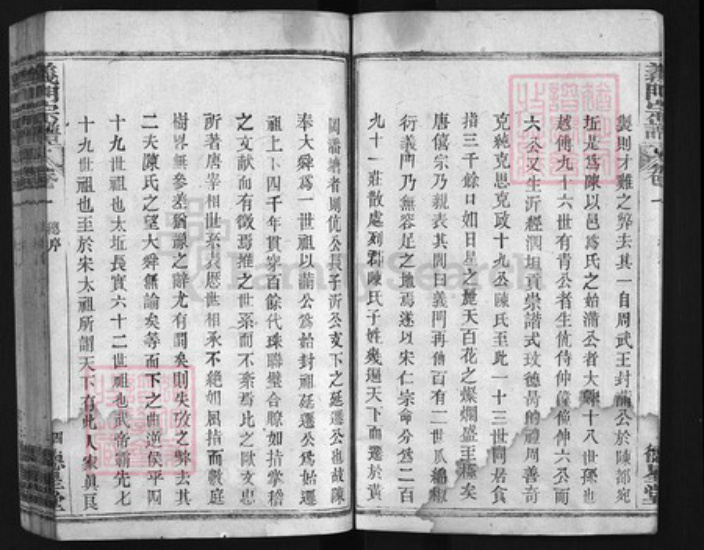 湖北省黄冈市黄州区陈氏族谱-陈氏宗谱 [8卷].pdf电子版插图4