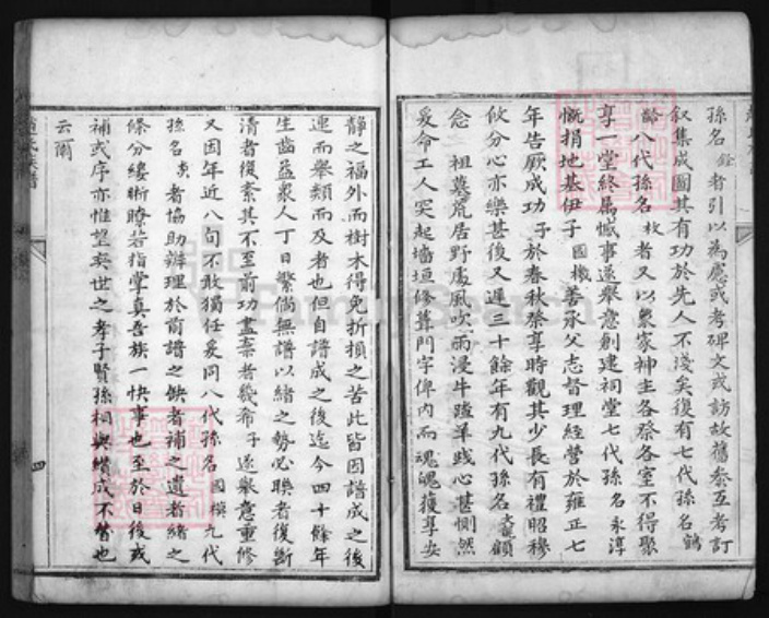 山东省泰安市肥城市赵氏族谱-肥城县赵氏族谱 [5卷].pdf电子版插图4