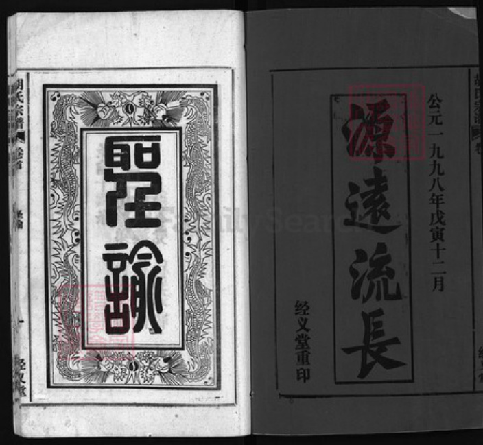 安徽省安庆市怀宁县胡氏族谱-胡氏宗谱 [20卷, 首末各1卷].pdf电子版插图1