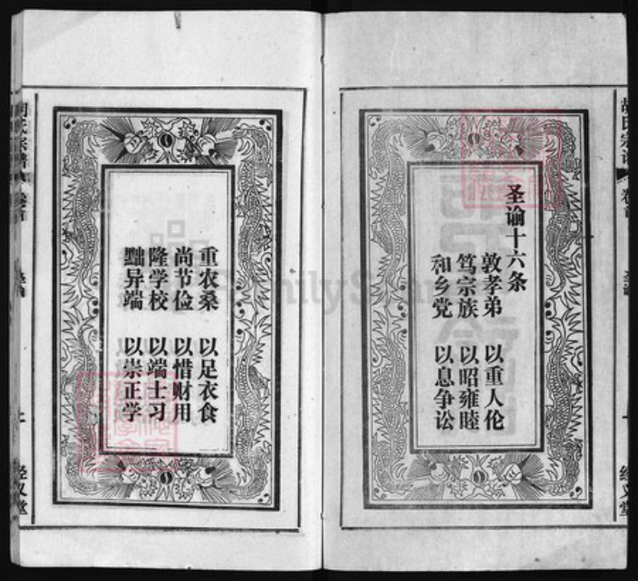 安徽省安庆市怀宁县胡氏族谱-胡氏宗谱 [20卷, 首末各1卷].pdf电子版插图2