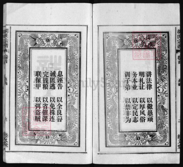 安徽省安庆市怀宁县胡氏族谱-胡氏宗谱 [20卷, 首末各1卷].pdf电子版插图3