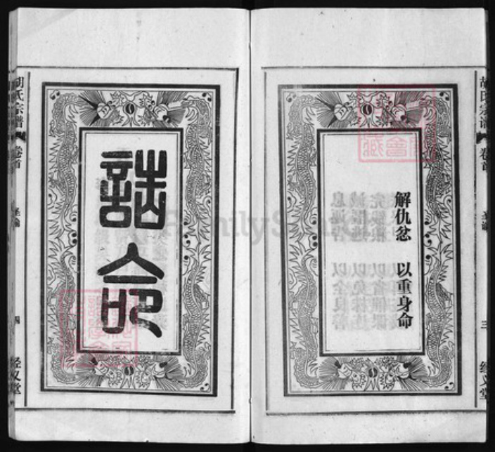 安徽省安庆市怀宁县胡氏族谱-胡氏宗谱 [20卷, 首末各1卷].pdf电子版插图4