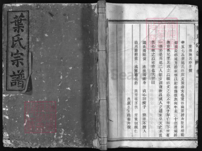 浙江省叶氏族谱-叶氏宗谱 [6卷].pdf电子版