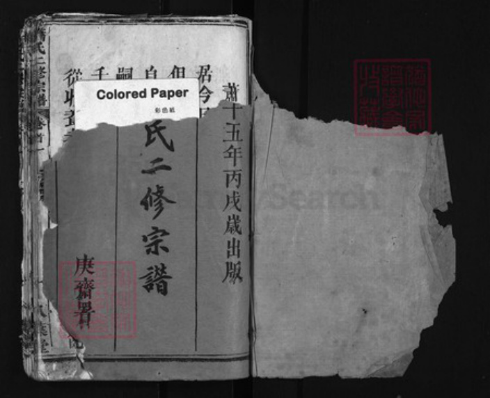 湖北省黄冈市罗田县萧氏族谱-萧氏二修宗谱 [18卷,首2卷].pdf电子版插图2