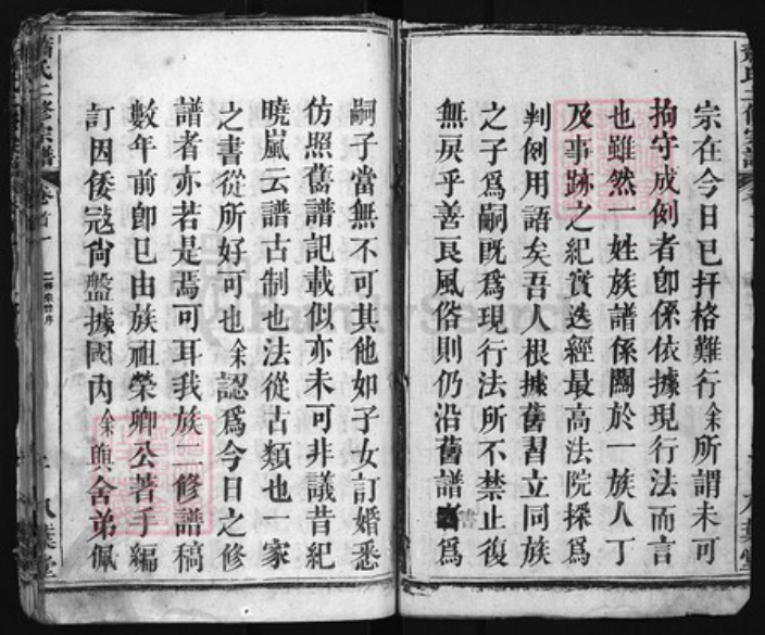 湖北省黄冈市罗田县萧氏族谱-萧氏二修宗谱 [18卷,首2卷].pdf电子版插图4