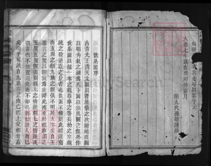 浙江省张氏族谱-蓝泉井头张氏宗谱 [残卷].pdf电子版插图2