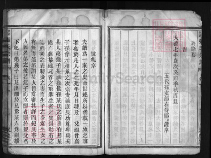 浙江省张氏族谱-蓝泉井头张氏宗谱 [残卷].pdf电子版插图4