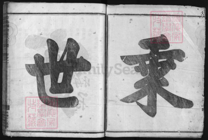 浙江省童氏族谱-兰谿楼湖童氏宗谱 [6卷].pdf电子版插图1