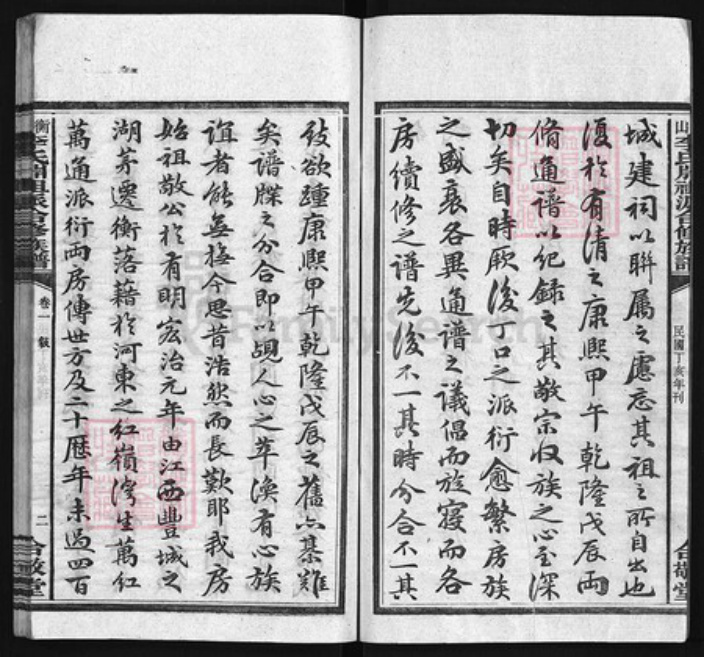 湖南省衡阳市衡山县李氏族谱-衡山李氏𣶒祖派合修族谱 [17卷].pdf电子版插图3