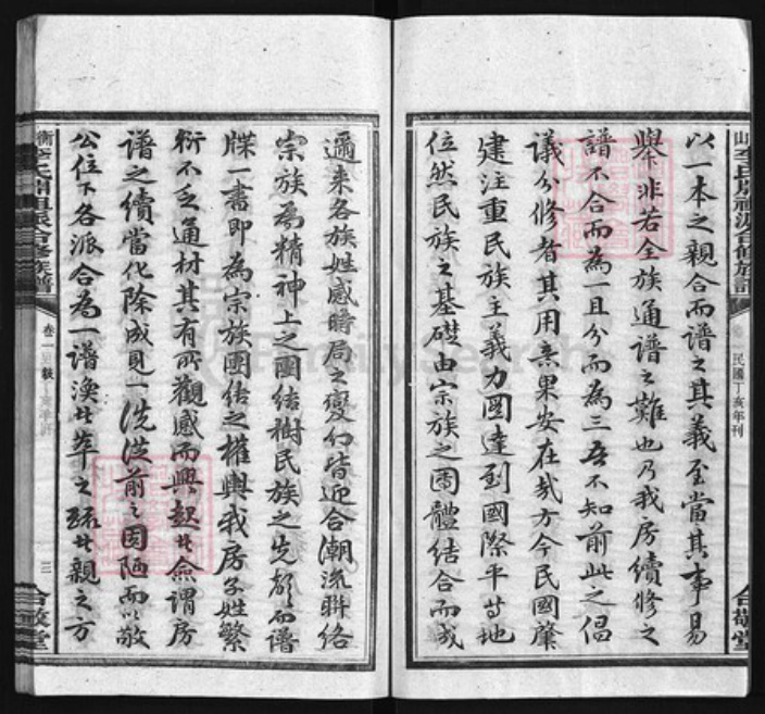 湖南省衡阳市衡山县李氏族谱-衡山李氏𣶒祖派合修族谱 [17卷].pdf电子版插图4