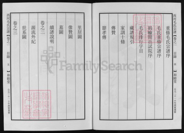 浙江省毛氏族谱-西河毛氏宗谱 [4卷].pdf电子版插图3