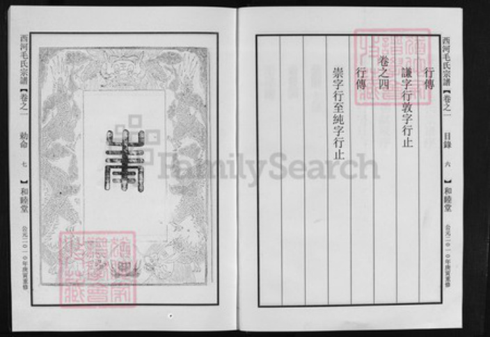 浙江省毛氏族谱-西河毛氏宗谱 [4卷].pdf电子版插图4